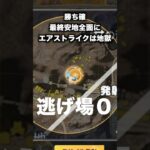 最終安地全面に爆撃でゲーム終了www　#荒野行動#超武装対決