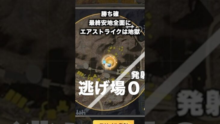 最終安地全面に爆撃でゲーム終了www　#荒野行動#超武装対決