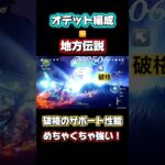 【原神】新キャラオデット使ってみた！ #原神 #genshinimpact #げんしん