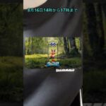 【ポケモンGO】明日はクスネのコミュデイが来るぞ！！色違いを絶対ゲットしよう！！ #ポケモンgo #ポケモン #イベント #激アツ #コミュニティデイ