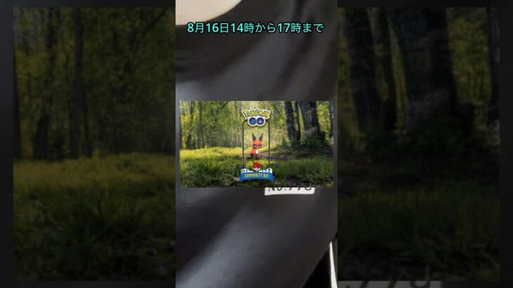 【ポケモンGO】明日はクスネのコミュデイが来るぞ！！色違いを絶対ゲットしよう！！ #ポケモンgo #ポケモン #イベント #激アツ #コミュニティデイ