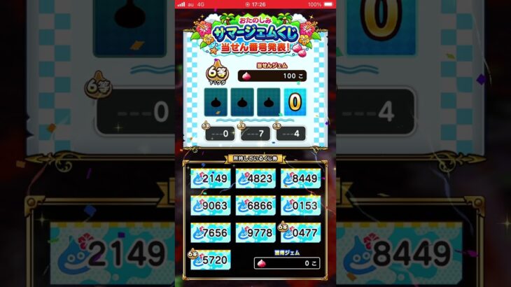 【ドラクエウォーク】サマージェムくじ当選発表結果‼️
