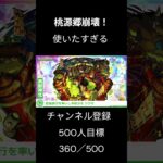 桃源郷の星墓完全崩壊！？ 新限定キャラツクモ早く使いたいね  #モンスト #モンスターストライク