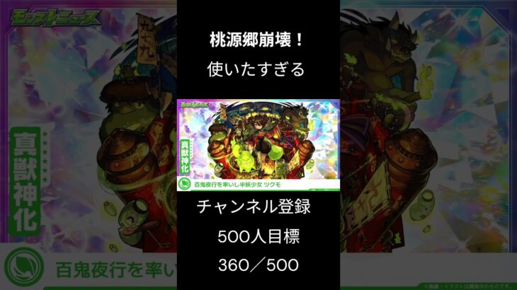 桃源郷の星墓完全崩壊！？ 新限定キャラツクモ早く使いたいね  #モンスト #モンスターストライク