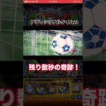 青い監獄は…まだ死んでいない。 #モンスト #shorts #ブルーロック #特殊演出 #バズれ