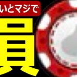 【ドラクエウォーク】知らないとマジで損します【カジノプレイコイン乱獲】