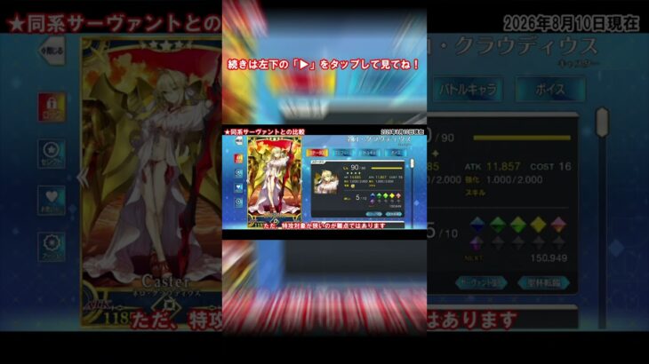 【#fgo 】トネリコと他サーヴァント比較 #fate #fgo攻略 #ゲーム #サーヴァント #解説 #トネリコ #歴史