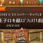 【トレクル】呪いの王子ロキ超スゴフェス！！お試し冒険  【ONE PIECE】【トレジャークルーズ】