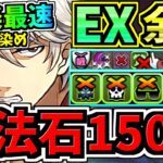 【魔法石150個GET】まさかの最楽最速ぶっ壊れ光染め銀時！最強テンプレ解説！EXラッシュ夏休みクエスト(8月クエスト)編成・代用・立ち回り解説！EXチャレンジ！8月のクエストダンジョン【パズドラ】