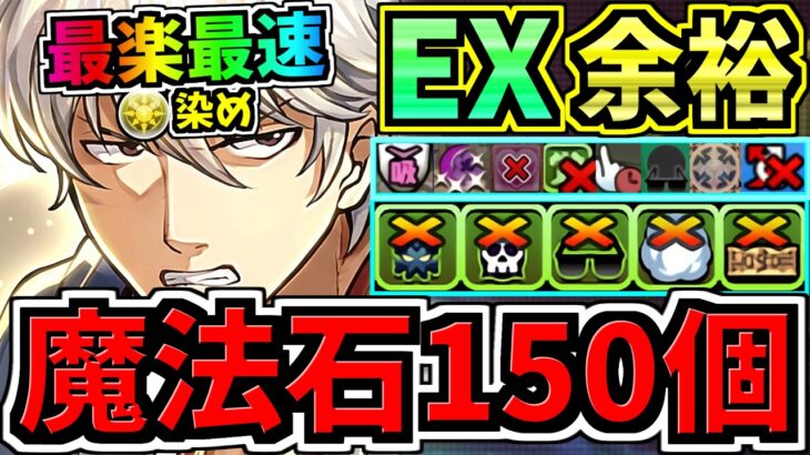 【魔法石150個GET】まさかの最楽最速ぶっ壊れ光染め銀時！最強テンプレ解説！EXラッシュ夏休みクエスト(8月クエスト)編成・代用・立ち回り解説！EXチャレンジ！8月のクエストダンジョン【パズドラ】
