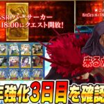 【FGO】3日目！星5バーサーカー強化は誰の手に！？オルタニキなのか？それとも！？