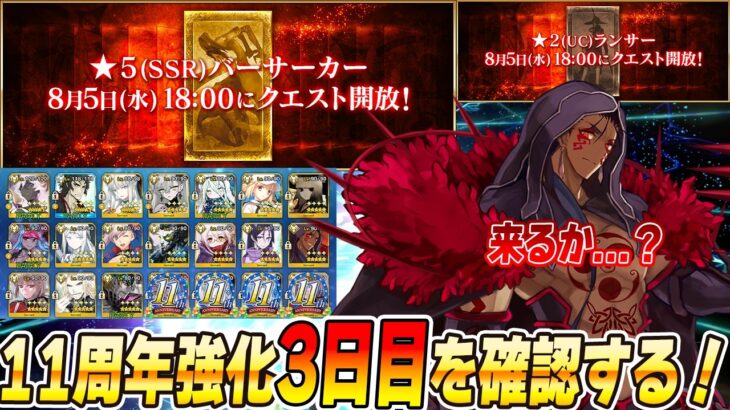 【FGO】3日目！星5バーサーカー強化は誰の手に！？オルタニキなのか？それとも！？