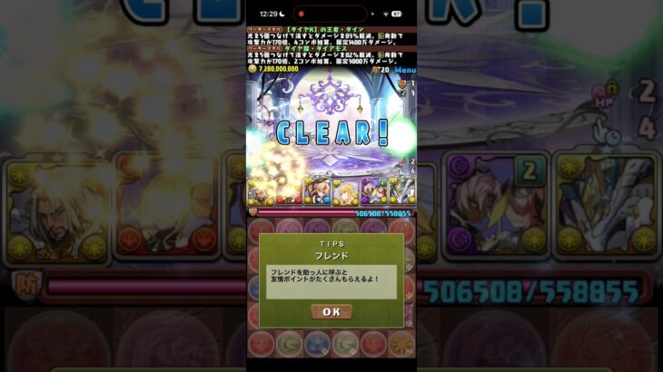 ダイン、お前がNo.1だ【パズドラ】