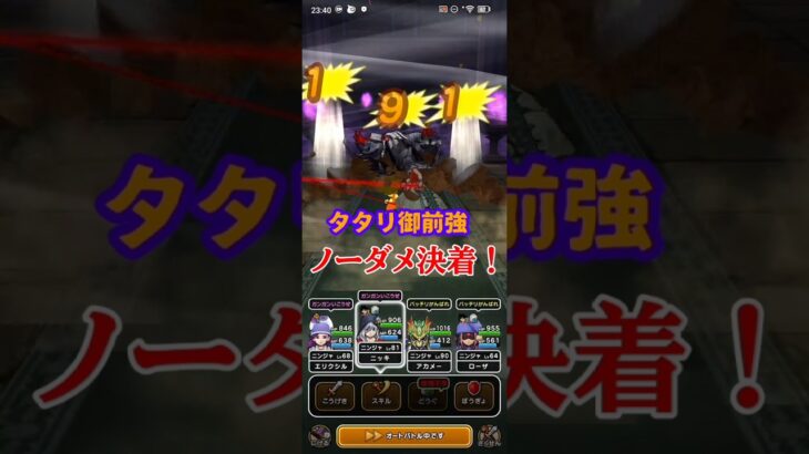 グリザードと如意棒でノーダメ決着！ vsタタリ御前のほこら強【ドラクエウォーク】