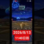 【ドラクエウォーク】永遠のビギナー男のデイリーガチャ2026/8/13【1140日目】#ドラクエウォーク#ドラクエウォークガチャ#ガチャ動画#おすすめに乗りたい
