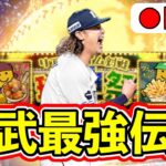 【球神祭】明日からはできないのでファイナル【プロスピA】 #プロスピA #プロ野球スピリッツA