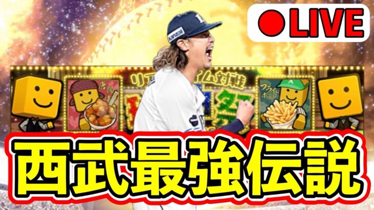 【球神祭】明日からはできないのでファイナル【プロスピA】 #プロスピA #プロ野球スピリッツA