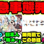 『韓国のウマ娘カフェが開店前から“異常事態”になっていた！？』【海外の反応】