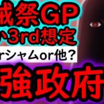 [トレクル]海賊祭グランドパーティ! 最強「世界政府」編成の完成!?[OPTC][Grand Party]