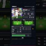 【プロスピA】#辰己涼介 選手 能力紹介 2026年 Series1 セレクション 第1弾（2026年8月7日更新）
