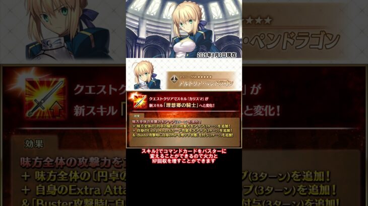 #fgo 【タイパ解説】青王のスキルはどう強くなった？解説！ #fgo攻略 #アルトリア #解説 #歴史 #強化
