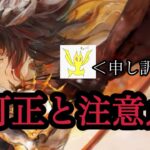 【メメントモリ】黄昏フローレンス、訂正と注意点です！すみません！【メメモリ】