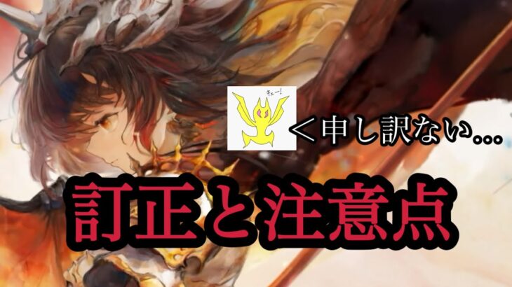 【メメントモリ】黄昏フローレンス、訂正と注意点です！すみません！【メメモリ】