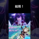 結局！ #原神 #genshinimpact