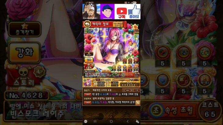 [원트크/OPTC] Sugofest [Reiju] Super Evolution / 스고페스 [레이주] 초진화 #shorts トレクル