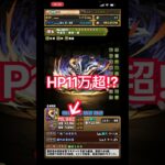 黒崎一護のHPが限界突破した件について。【パズドラ】
