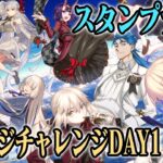 【#FGO】ダメージチャレンジDay1＋超高難易度攻略【女子鯖だけでFGO】