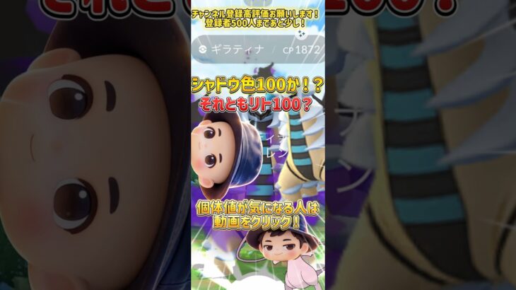 (ポケモンGO)長男が色違いシャドウギラティナを引いた！まさか、色シャドウ100！？どうなんだ…！ #ポケモン #ポケモンgo #shorts #short #pokemon