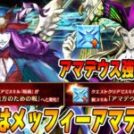 【FGO】アマデウス強くないか？ｗｗｗメフィストは順当強化！【11周年強化クエスト2日目】