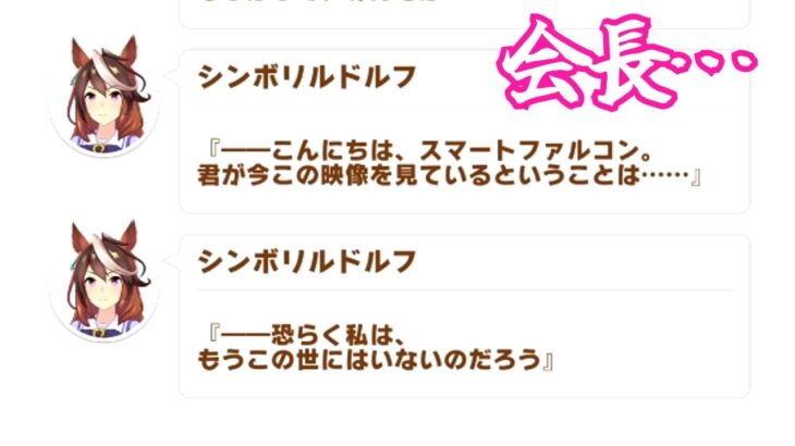 #4[ウマ娘プリティーダービー]スマートファルコン育成、シニア級。[kikkun]