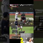 なにしてんの？ｗｗｗ【プロスピA】#shorts
