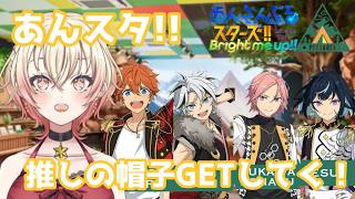 【ゲーム配信】あんスタ！！参加型あんライ！＃11【＃桃花れむ】#あんスタ ＃新人vtuber＃初見歓迎