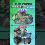 (再投稿)パズドラ＆モンスト　SPY×FAMILYコラボ「ロイド・フォージャー」イラスト ボイス比較　#パズドラ　#モンスト　#shorts