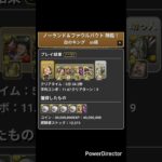 ノーランド&ファウルバウト降臨！5分半 #パズドラ #龍族拼圖 #puzzleanddragons #codegeass #反逆のルルーシュ #ゲーム実況 #アニメ