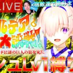 【FGO】カルデア南海大決戦 高難易度縛り攻略【初見歓迎】