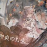 【メメントモリ】紅の塔1752〜1761階（本垢）