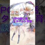 【メメントモリ】VIP0推し活まったり配信｜雑談OK