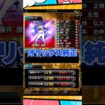 純正オーダー紹介【プロスピA】