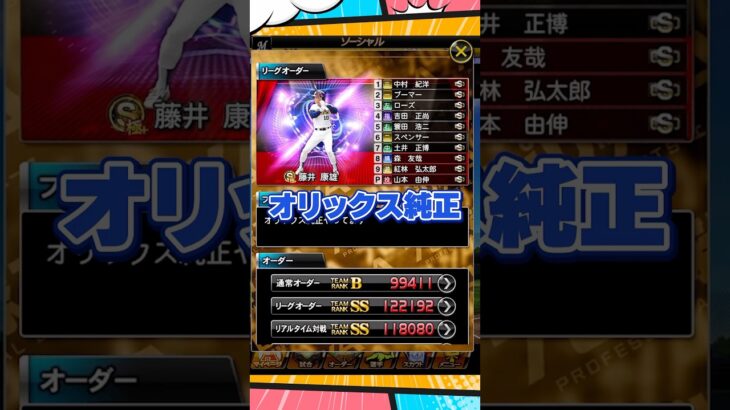 純正オーダー紹介【プロスピA】