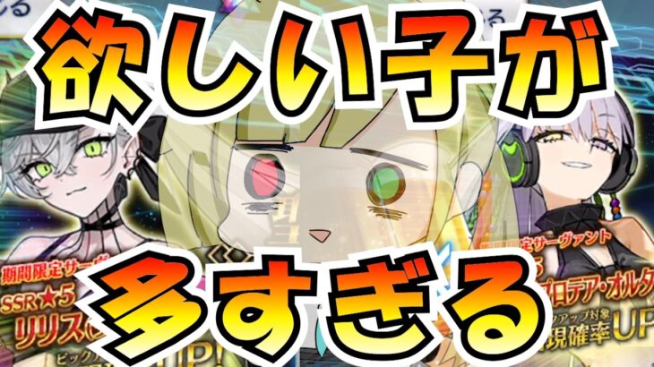 【FGO ガチャ】水着サーヴァント多すぎて全部引きたい（無理）【カルデア南海大決戦！ピックアップ3召喚】【Fate/GrandOrder】