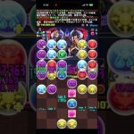 モンポ取ったかな！？コンテしてるけど😂コードギアスコロシアム! 反ネオ・ブリタニア　超絶壊滅級　#パズドラ　#パズル　#降臨　#イベント #ギアス　#コードギアス　#コード