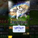 【プロスピA】ミニ交換会要員一覧 #shorts #プロスピ #プロスピ交換会