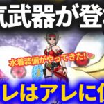 【ドラクエウォーク】新メガモン＆新武器登場！マイレージはアレに入れることにします！！【スマートウォーク】