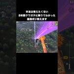 8年間クワガタに通い続けてわかった最強ポジ　#荒野行動