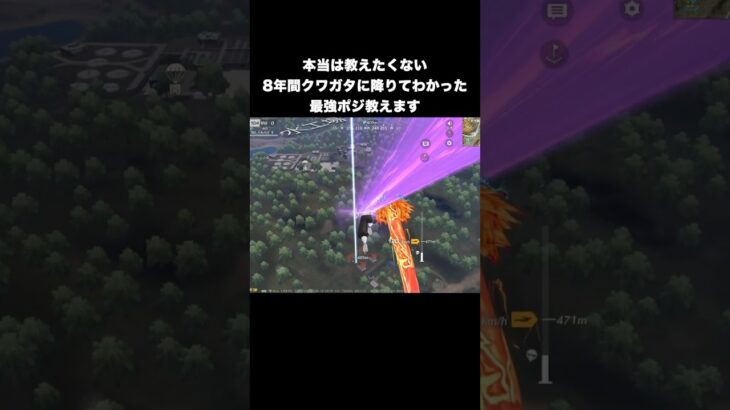 8年間クワガタに通い続けてわかった最強ポジ　#荒野行動