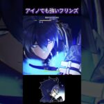 【原神】コロンビーナがいなくてもフリンズは強い